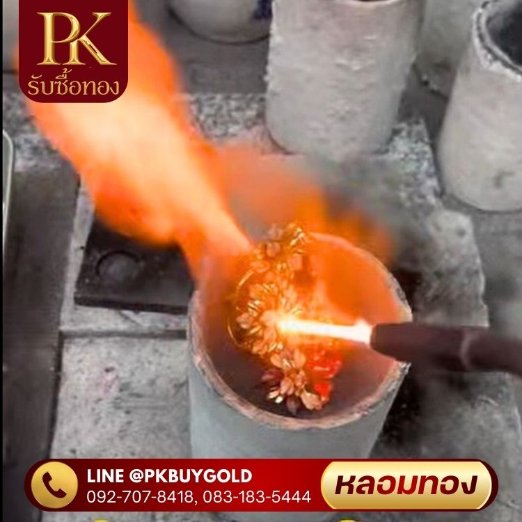 หลอมทองหาดใหญ่