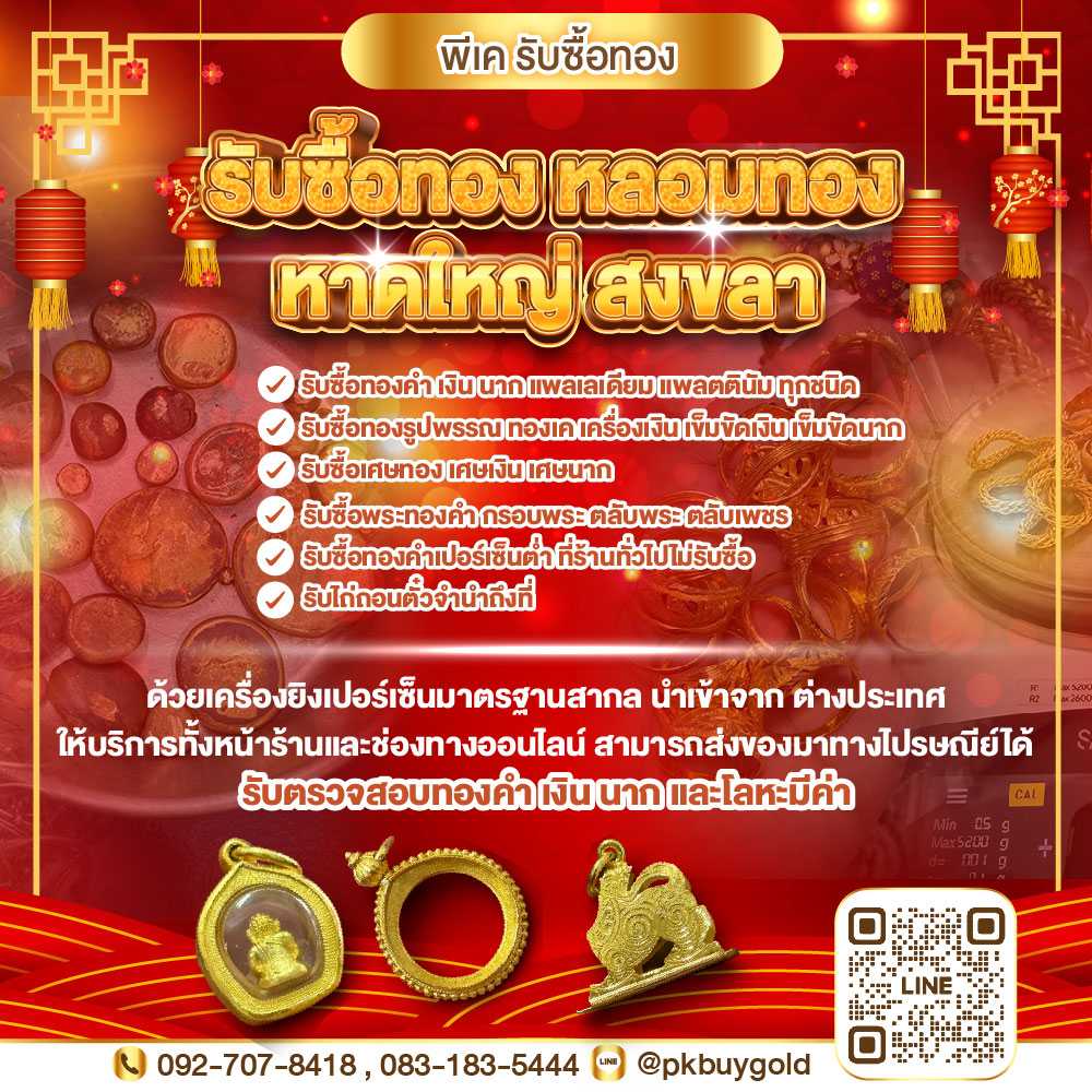 บริการ รับหลอมทอง สงขลา